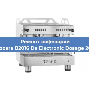 Ремонт капучинатора на кофемашине Bezzera B2016 De Electronic Dosage 2GR в Москве